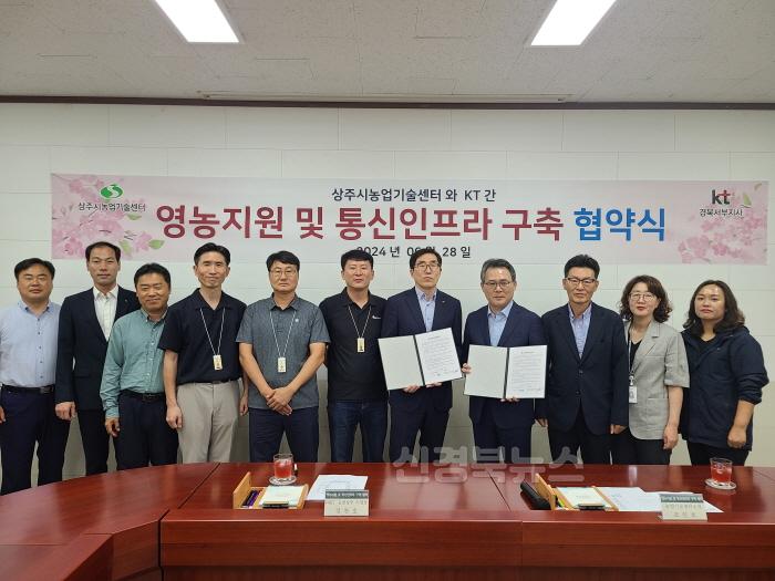 [크기변환](상주시 농촌지원과)스마트팜 확산을 위한 통신 인프라 구축 업무협약 (1).jpg