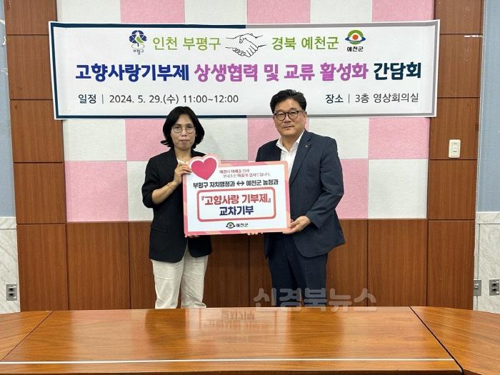 [크기변환]예천군 고향사랑 상호 기부 (2).jpg