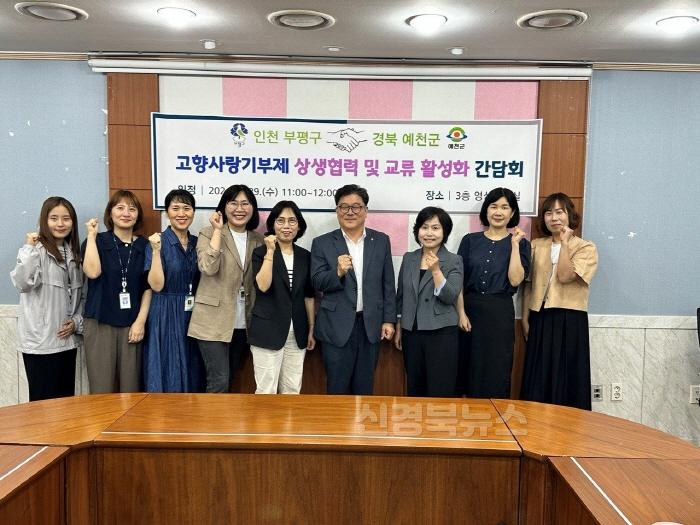 [크기변환]예천군 고향사랑 상호 기부 (1).jpg