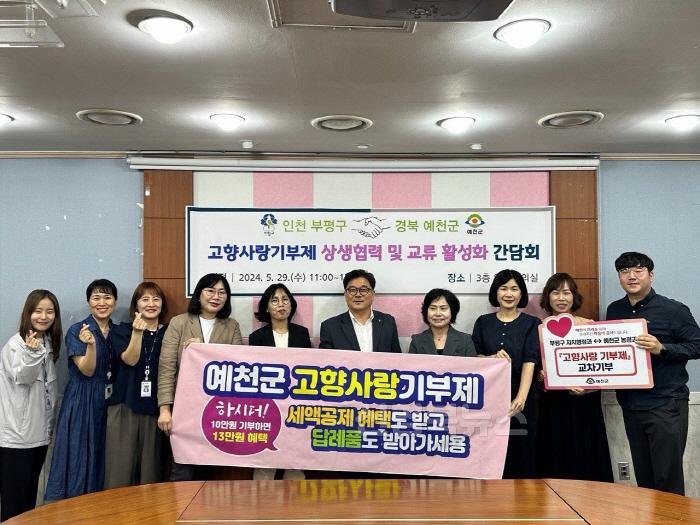 [크기변환]예천군 고향사랑 상호 기부 (3).jpg