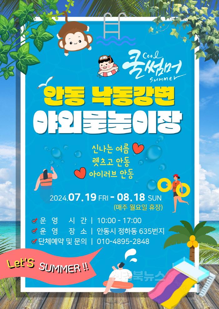 [크기변환]0708 Cool summer! 낙동강변 야외 물놀이장 개장! (1).jpg