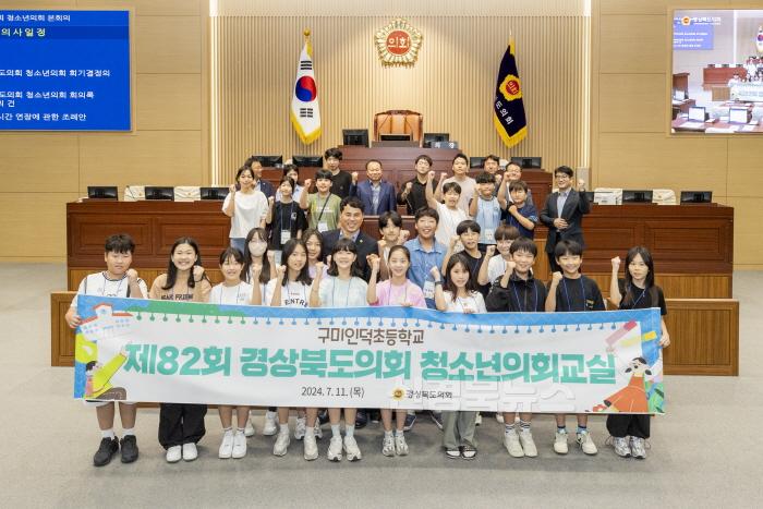 [크기변환]제82회_청소년_의회교실(구미_인덕초).jpg