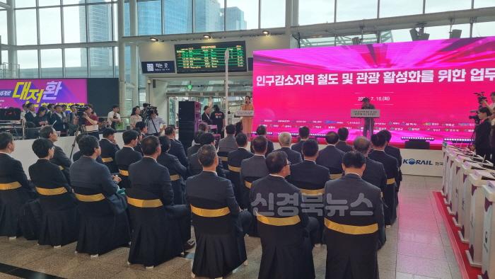 [크기변환]영주-1-2 서울역에서 개최된 _인구감소지역 철도 및 관광 활성화를 위한 업무협약식_ 전경.jpg