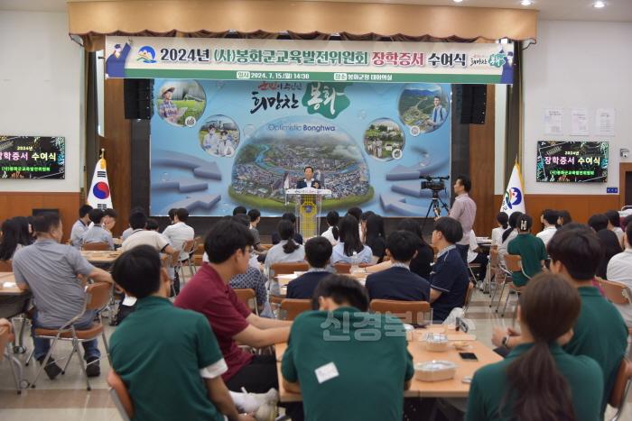 [크기변환]1. (사)봉화군교육발전위원회, 2024년 장학증서 수여식 개최 (2).JPG