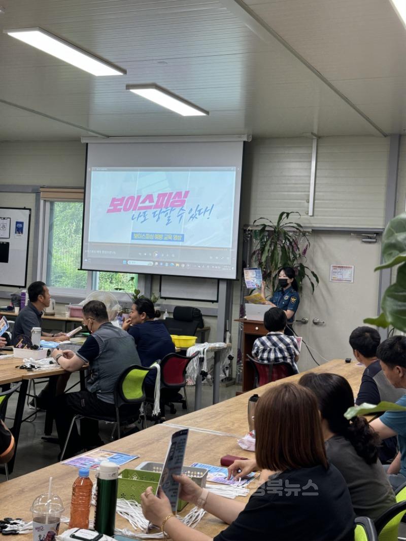 범죄 예방 교육.JPG