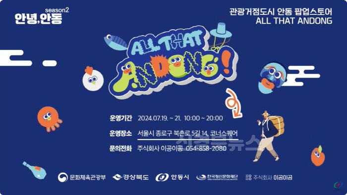 [크기변환]0717 안동시  북촌 한옥마을 팝업스토어 ‘ALL THAT ANDONG’ 운영.jpg