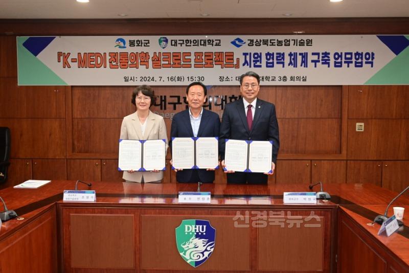 [크기변환]K-MEDI 전통의학 실크로드 프로젝트 협약식 (1).JPG