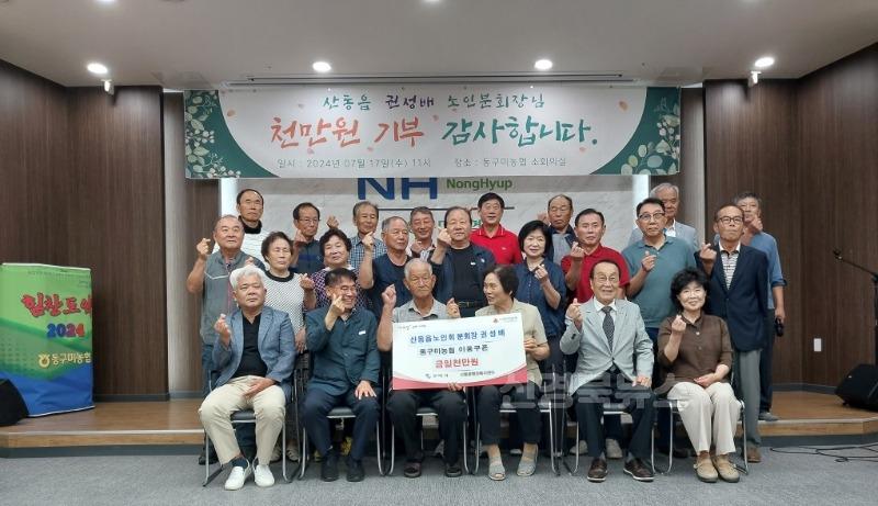 [산동읍] 권성배 노인회분회장 기탁.jpeg