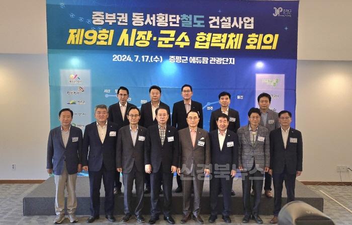 [크기변환]2. 봉화군, 제9회 중부권 동서 횡단철도 건설사업 시장‧군수 협력체 회의 참석.jpg