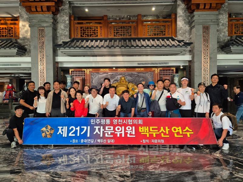 4 [사진] 제21기 민주평통 영천시협의회, 백두산 연수 통해 평화통일 의지 다져.jpg