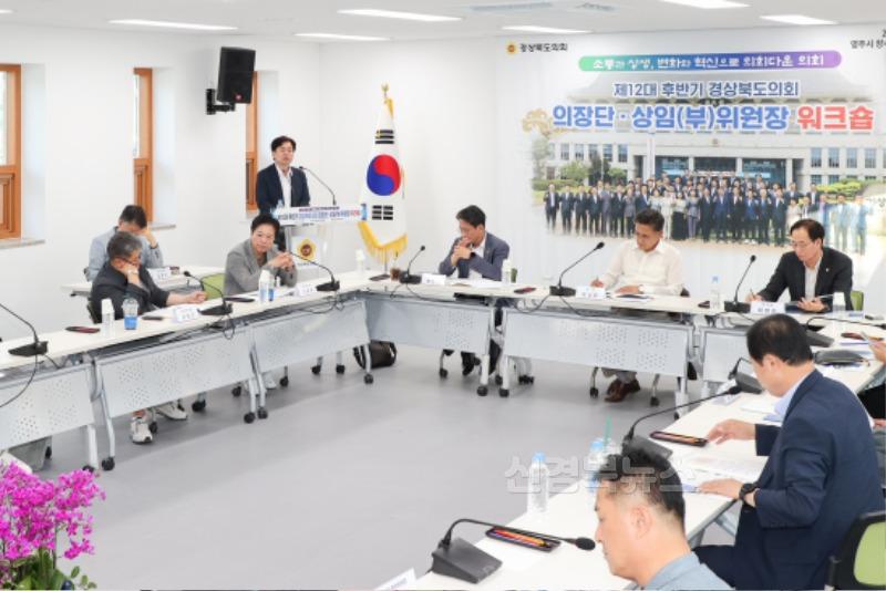 (추가_보도자료)경북도_의장단_행정통합_설명1.jpg