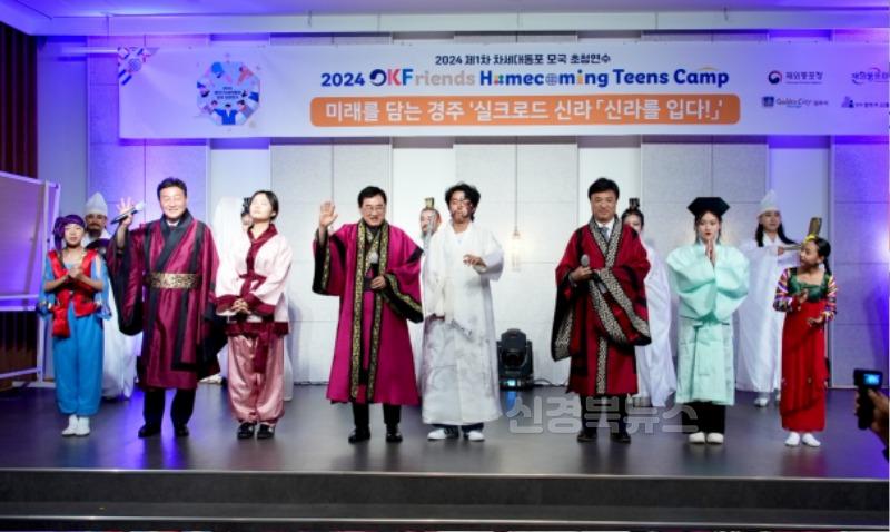 3-3. 재외동포 청소년 1800명 경주 방문.jpg