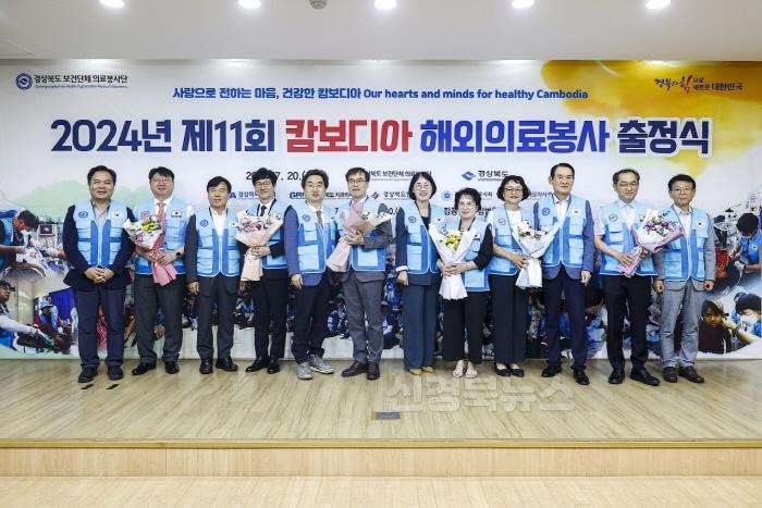 [크기변환]1._2024년_제11회_캄보디아_해외의료봉사_출정식1.jpg