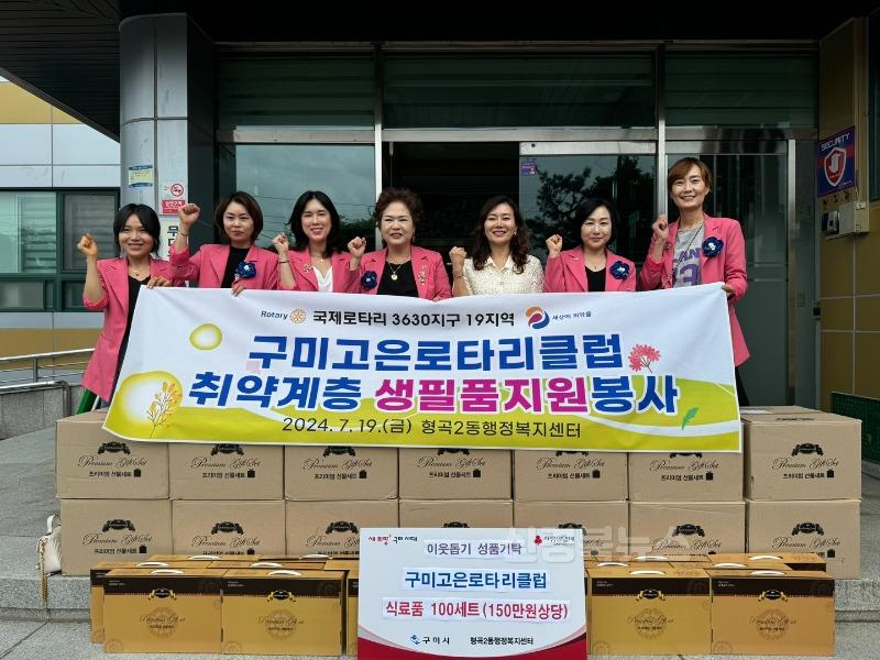 [동정]240722 구미시 동정1(구미고은로타리클럽  사랑 가득 성품 기탁).jpg