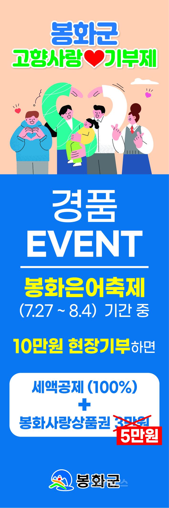 1. 봉화군, 은어축제기간 동안 고향사랑홍보부스 운영 및 경품 이벤트 실시.jpg