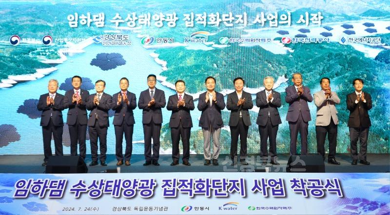 임하댐_수상태양광_집적화단지_사업_착공식2.JPG