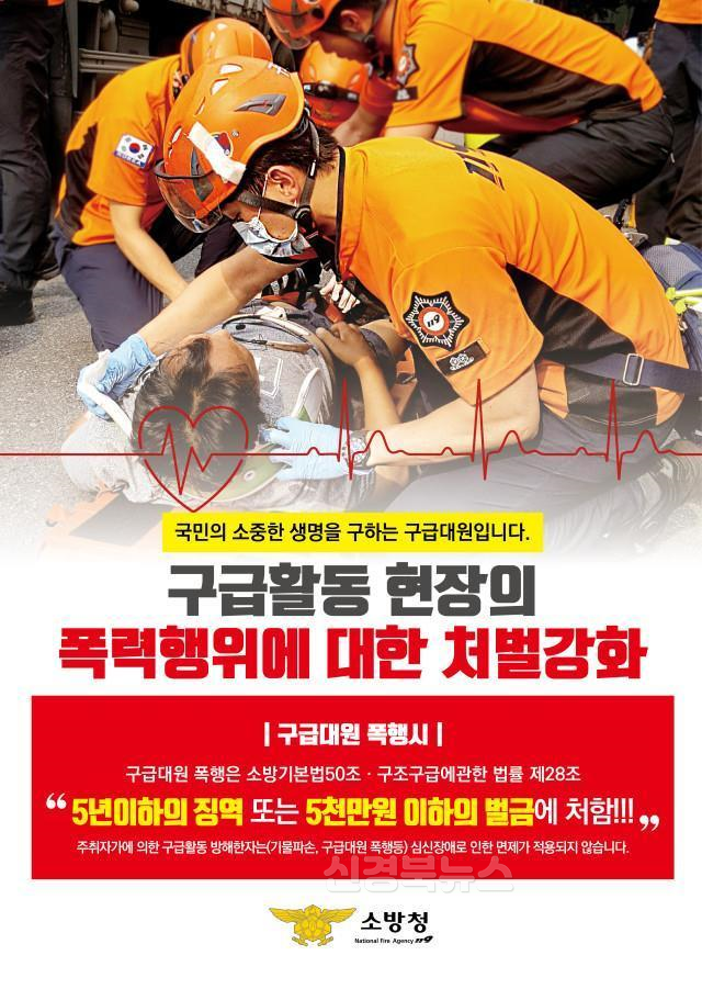 2024.07.25. 구급대원 폭행방지.png