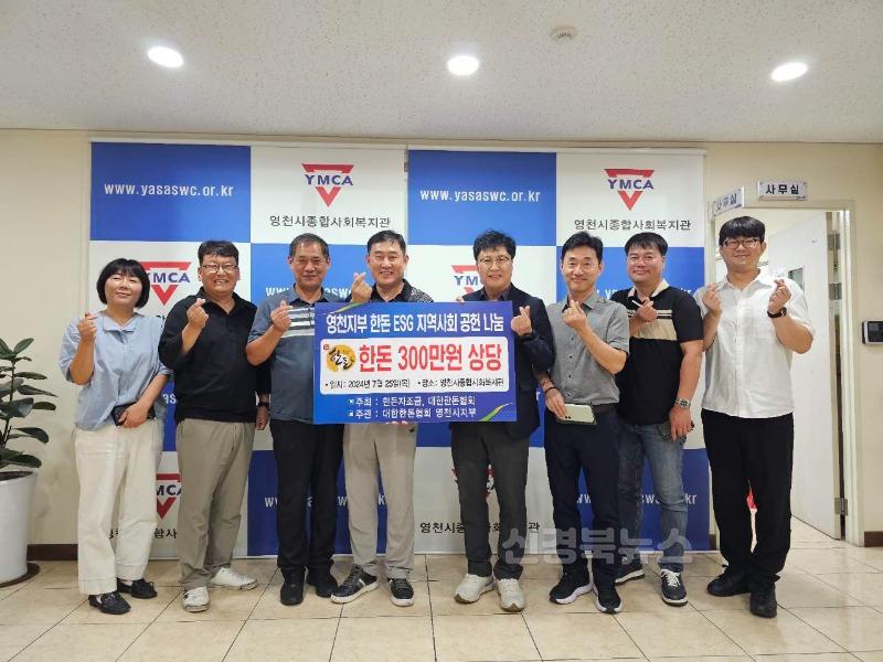 4 [사진] 한돈협회 영천시지부, '이웃사랑 한돈 나눔 행사' (2).jpg