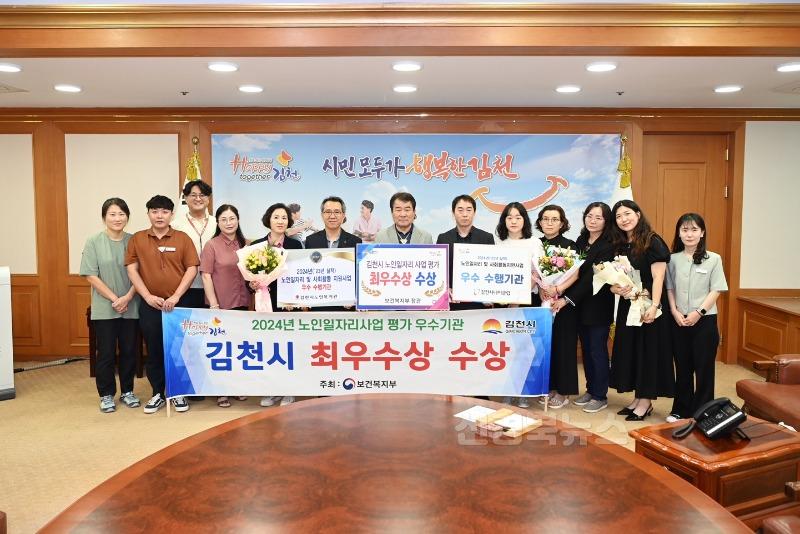 김천시, 2024년 노인 일자리 사업 평가 ‘최우수상’ 수상-사회복지과(사진1).JPG
