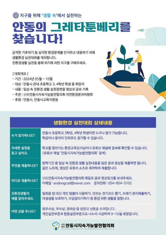 [크기변환]0729 안동시지속가능발전협의회  어린이 생활환경 실천대회 개최.jpg