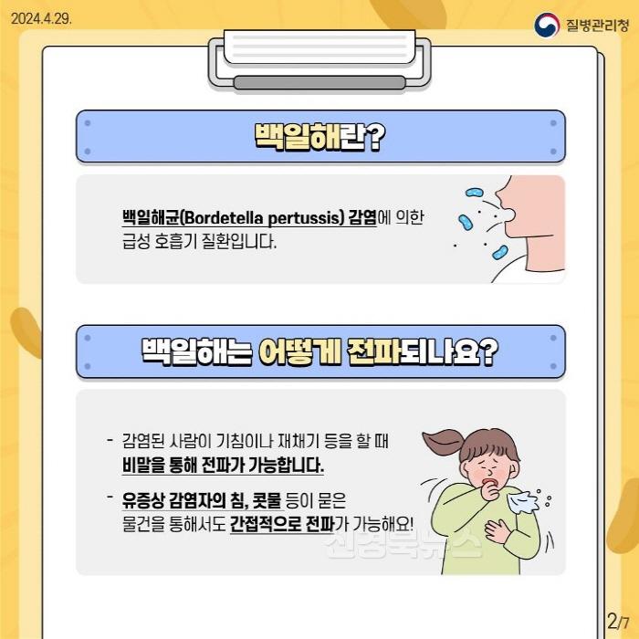 [크기변환]240429_백일해 예방수칙_2.jpg