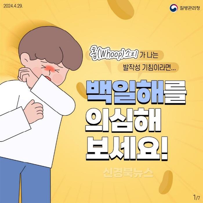 [크기변환]240429_백일해 예방수칙_1.jpg