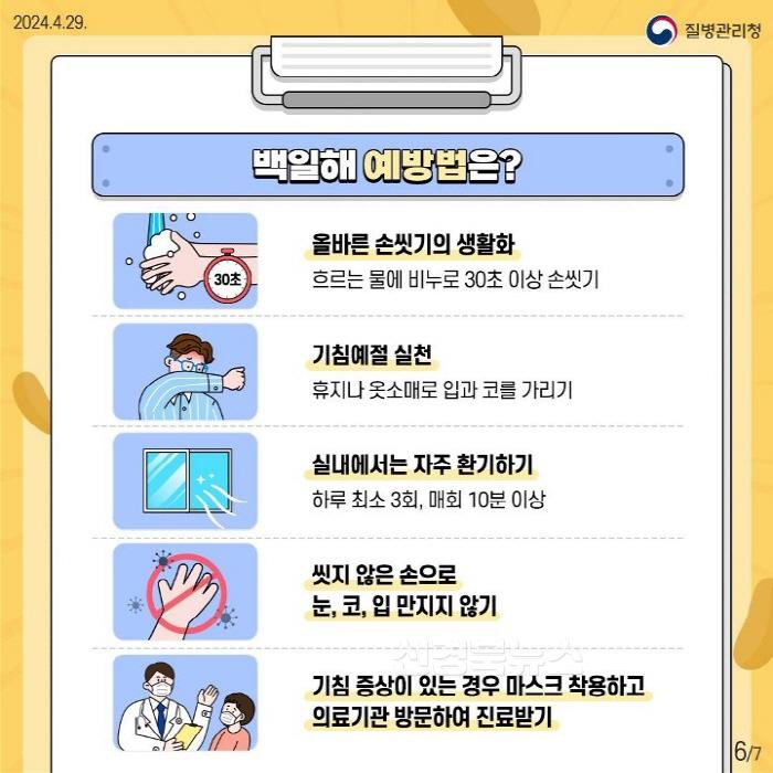 [크기변환]240429_백일해 예방수칙_6.jpg