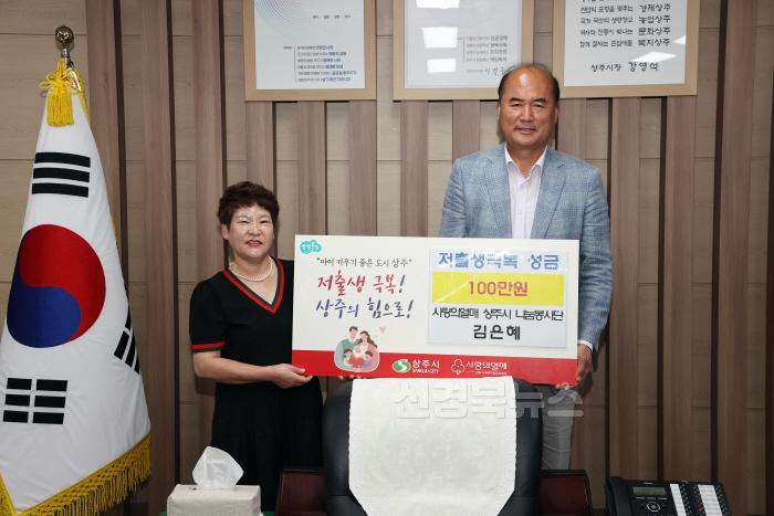 [크기변환](상주시 사회복지과)저출산 극복 성금전달-사랑의열매 상주시 나눔봉사단 김은혜氏.JPG