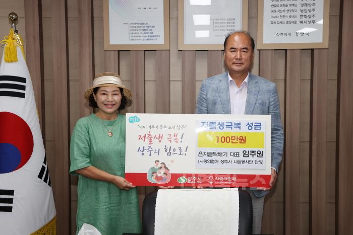 [크기변환](상주시 사회복지과)저출산 극복 성금전달-은자골탁배기 임주원 대표.JPG