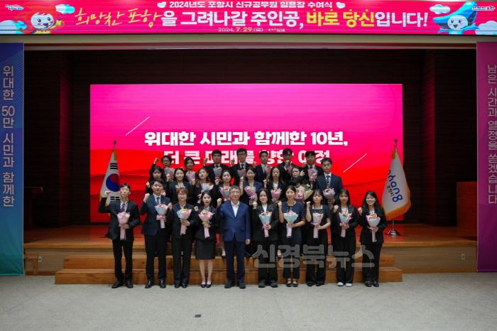 [크기변환]240729 환동해중심도시 포항 이끌어갈 포항시 신규 공무원 '힘찬 출발'2.JPG