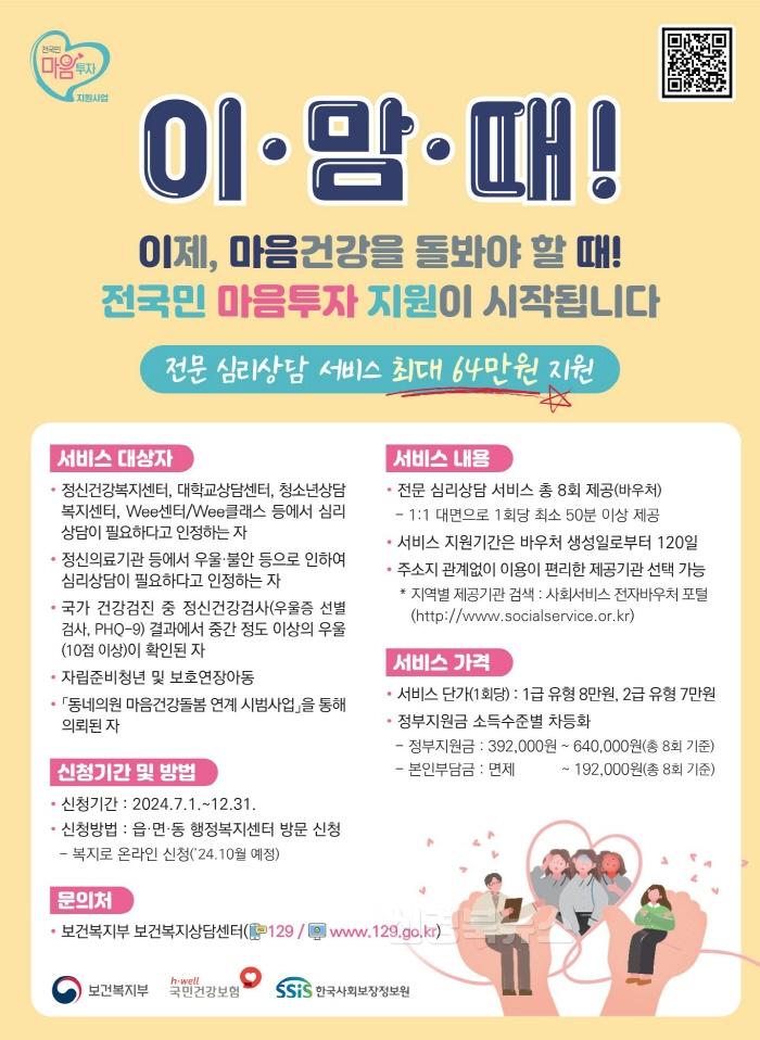 [크기변환](상주시 건강증진과)전국민 마음투자 지원사업 포스터.jpg