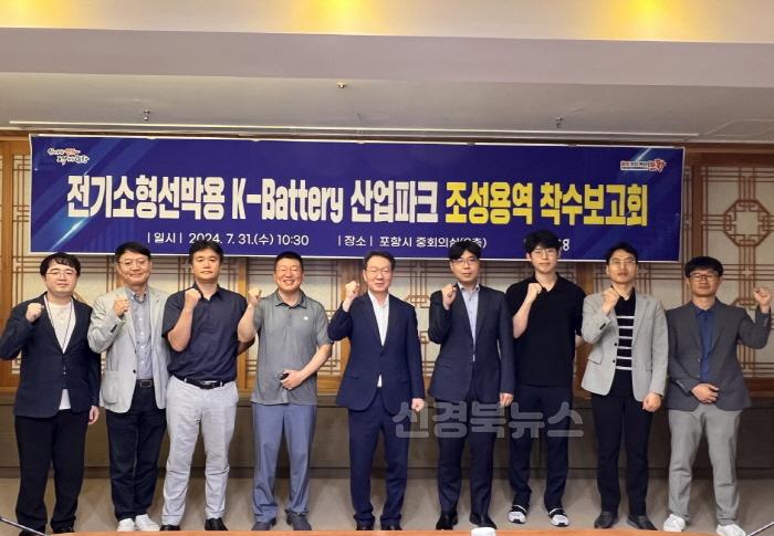 [크기변환]240731 포항시, 전기소형선박 K배터리 산업파크 조성용역 착수보고회 개최1.JPG