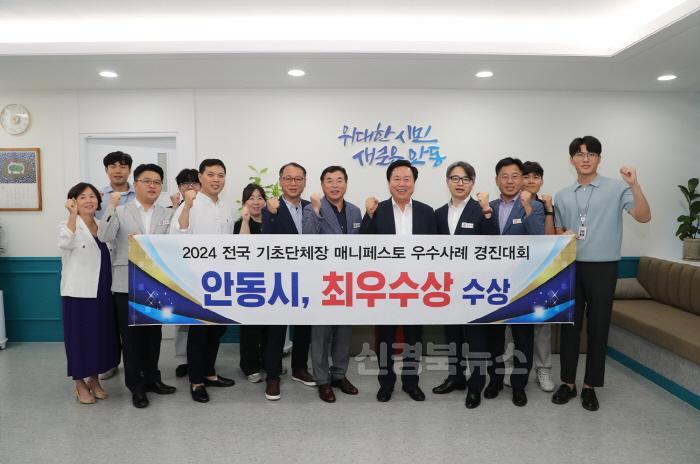 [크기변환]0801 안동시  '매니페스토 경진대회' 2년 연속 '최우수상’ (1).JPG