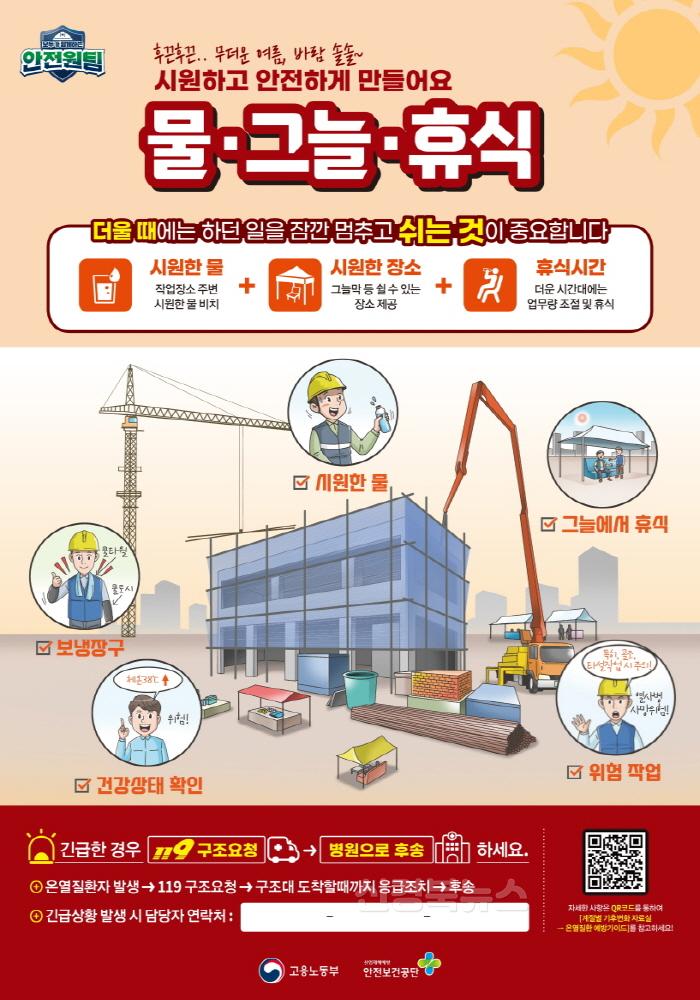[크기변환]240802 포항시, 폭염 속 온열질환 피해 대비 건설공사장 안전관리에 만전.jpg