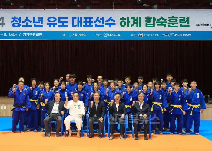 [크기변환]1-3.사진(영양군,2024년 하절기 유도 전지훈련 성료).jpg