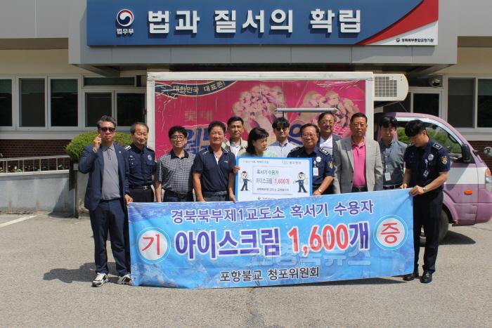 [크기변환]240802보도자료(경북북부제1교도소 교정협의회 혹서기 수용자 아이스크림 기부로 희망을 전하다) (1).JPG