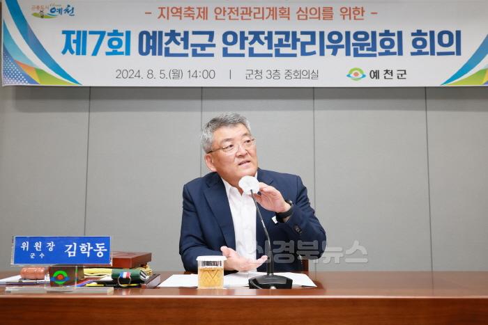 [크기변환]제7회 예천군안전관리위원회 (3).JPG