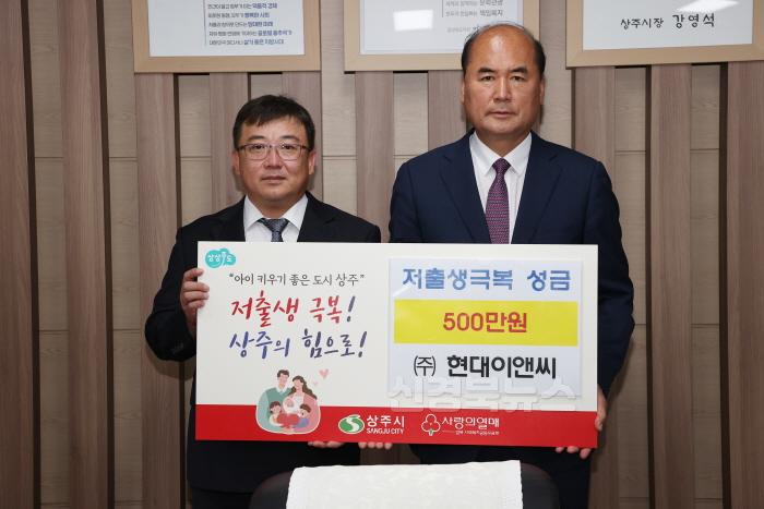 [크기변환](상주시 사회복지과)저출생극복 성금전달-주)현대이앤씨.JPG