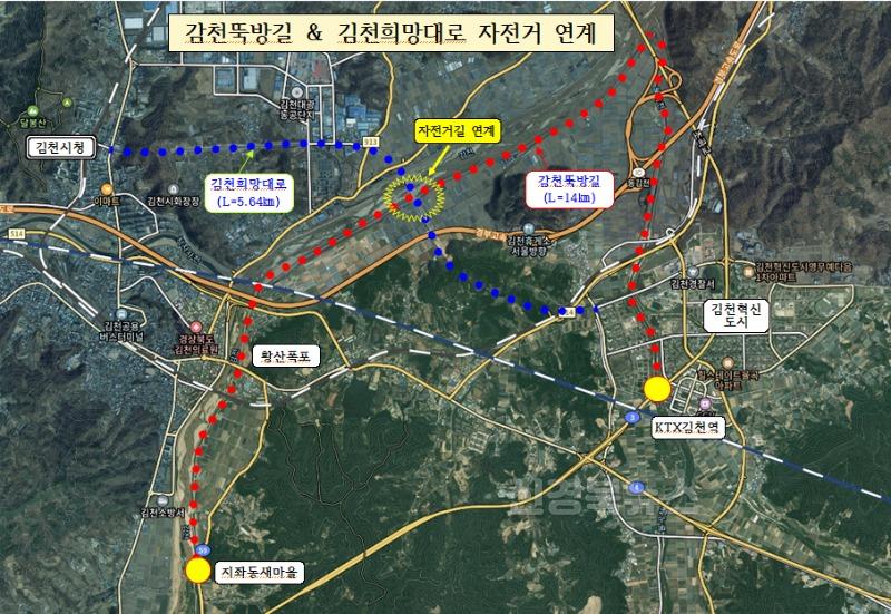 김천시 자전거 타기 좋은 도시 향해 ‘가속페달’-도로철도과(사진1, 감천뚝방길과 김천희망대로 연계).jpg