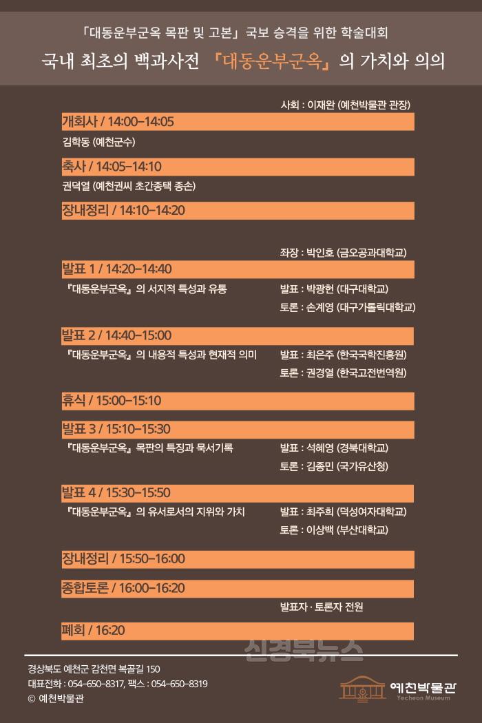 [크기변환]예천군 대동운부군옥 목판 및 고본 국보승격을 위한 학술대회-리플렛.JPG