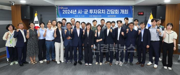 [크기변환]2._2024년_시군_투자유치_간담회.jpg