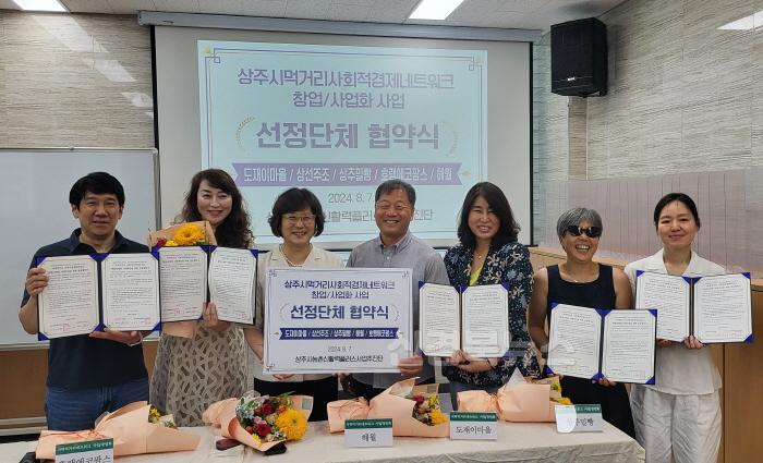 [크기변환](상주시 유통마케팅과)농촌신활력플러스 주민공모지원사업 협약식사진.jpg