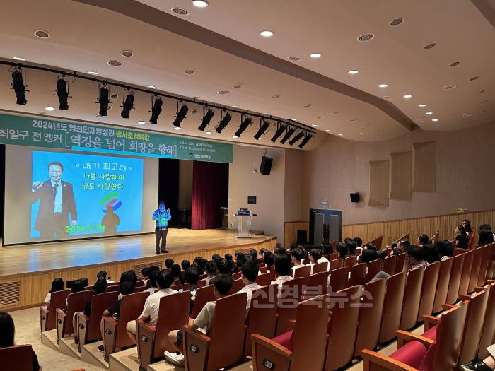 [크기변환]1 [사진] 2024년 영천인재양성원 명사 초청 특강 개최 (1).jpg