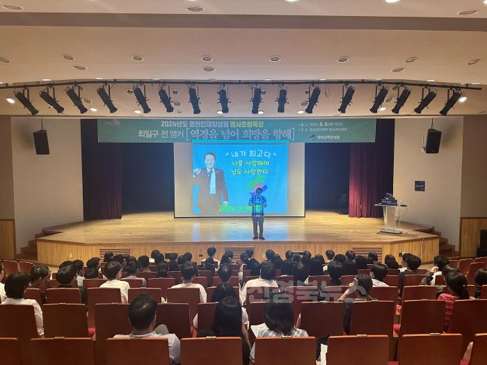 [크기변환]1 [사진] 2024년 영천인재양성원 명사 초청 특강 개최 (2).jpg