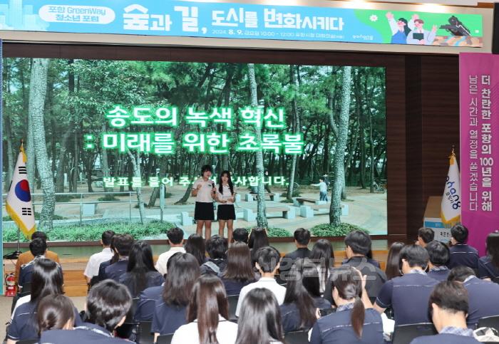 [크기변환]240809 숲과 길, 도시를 변화시키다! 포항 그린웨이 청소년 포럼 개최2.JPG