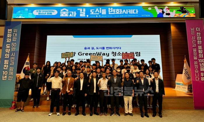 [크기변환]240809 숲과 길, 도시를 변화시키다! 포항 그린웨이 청소년 포럼 개최1.JPG