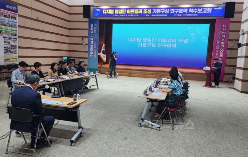 240809 포항시, 경북도와 디지털 영일만 아트밸리 조성 기본구상 용역 착수2.JPG