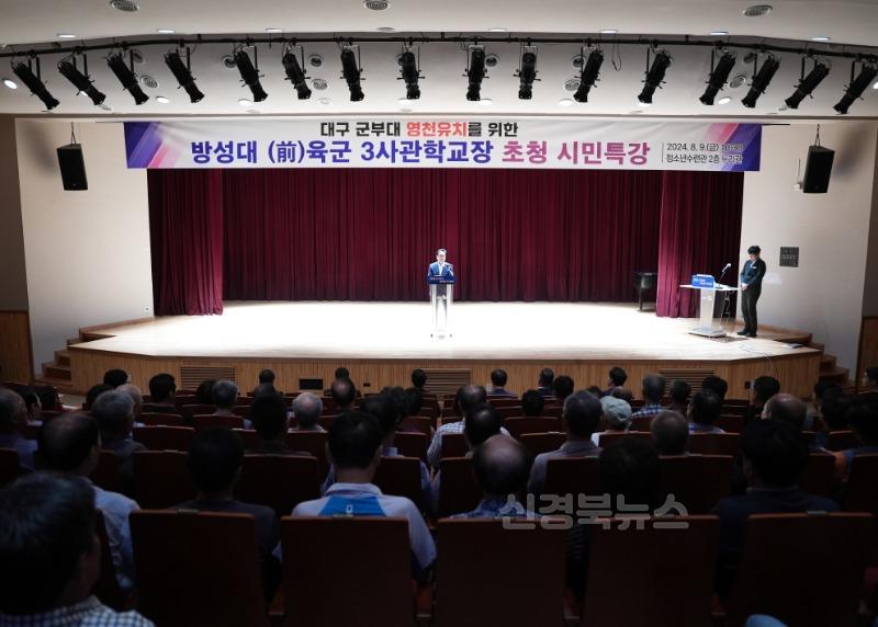3 [사진] 영천시, 대구 군부대 유치 군 전문가 초청 시민특강, 민간유치추진위원회 현안회의 개최 (1).jpg