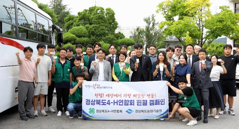 4._경북4-H연합회_헌혈_캠페인_동참_단체사진.JPG