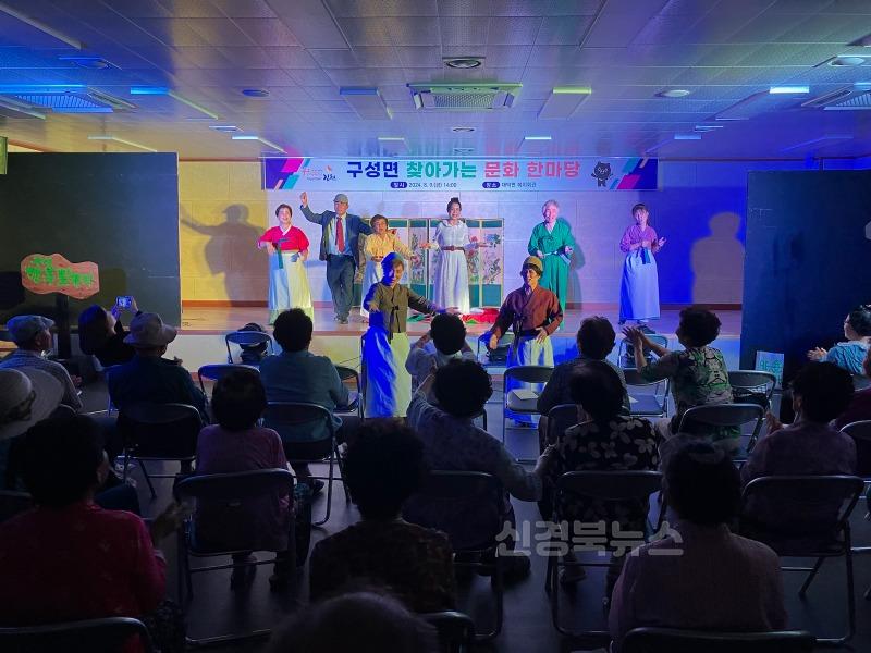 연극 『구성 행복빨래터』, 대덕면 성황리 공연-구성면(사진1).jpg